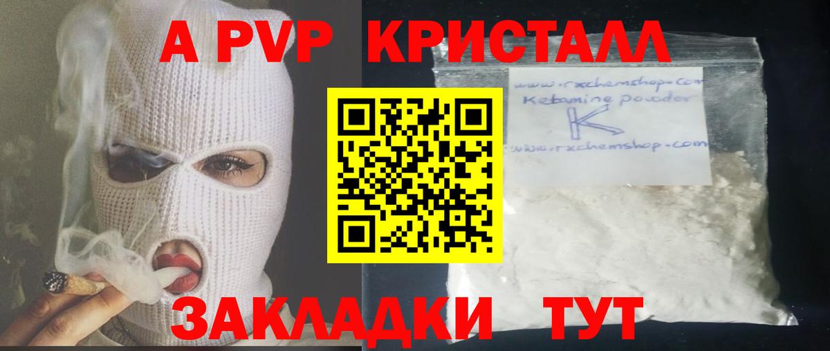 Alfa_PVP  Альфа ПВП Соль  Вход с VPN  A PVP Crystall  Анапа 