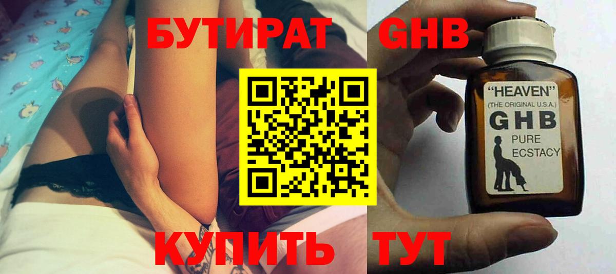 БУТИРАТ  БУТИРАТ BDO 33%  Вход с VPN  Анапа 