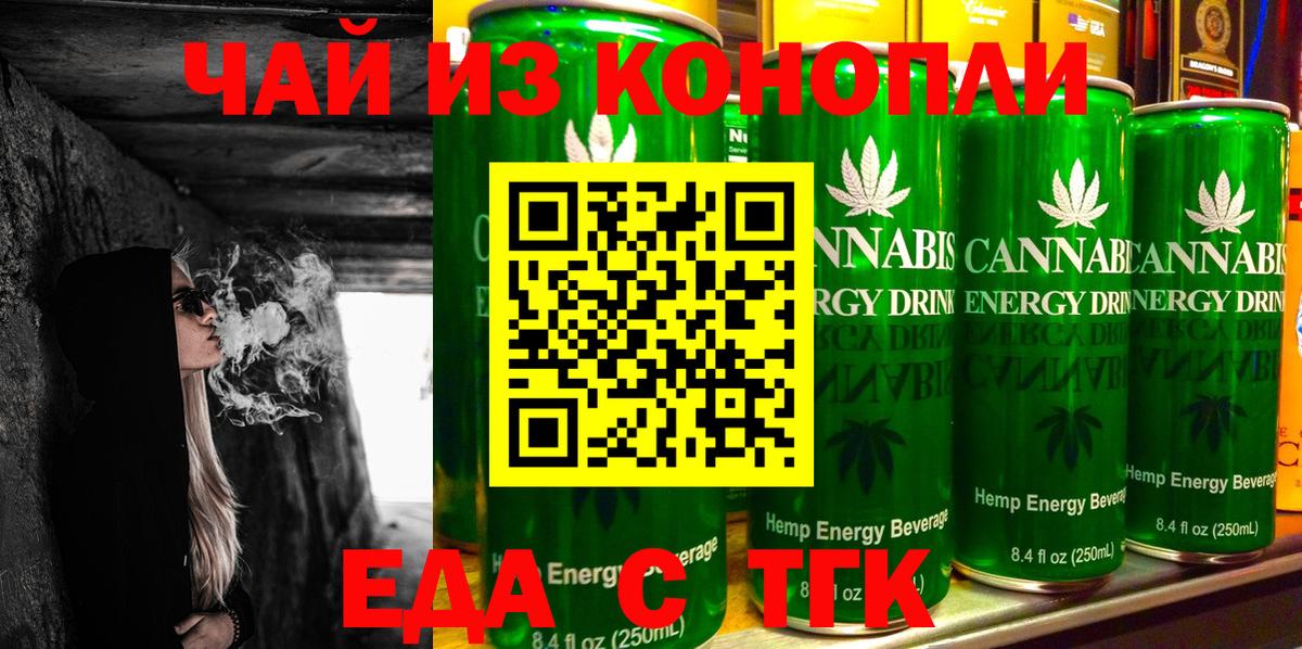 Анапа  Cannafood марихуана  Вход с VPN 