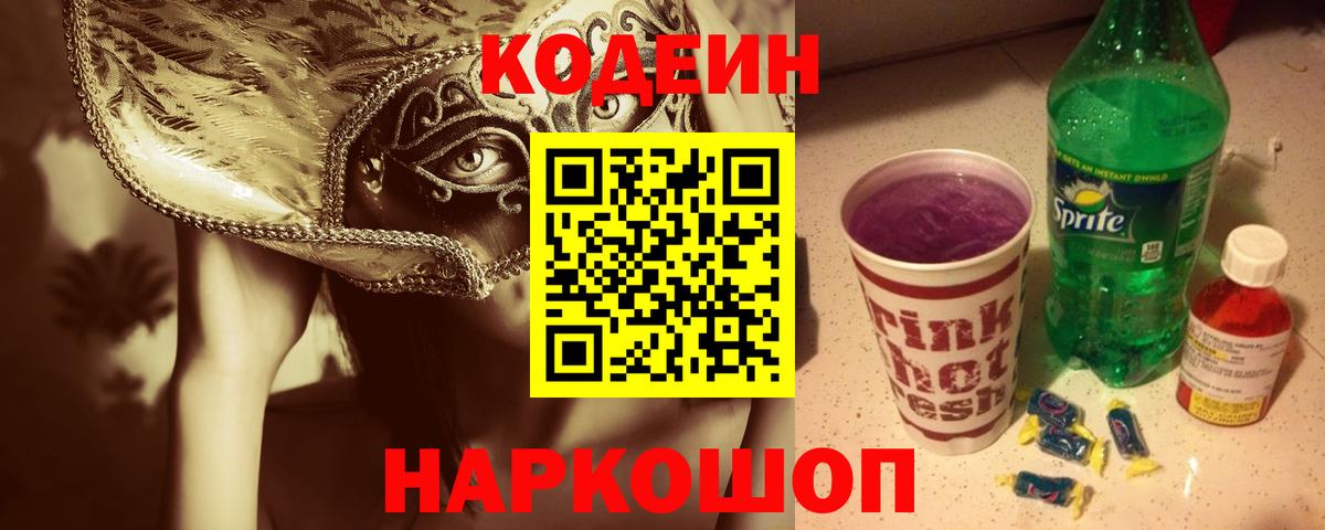 Кодеиновый сироп Lean напиток Lean (лин) Анапа