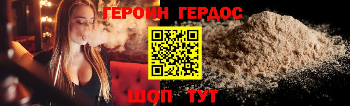 Героин герыч Анапа