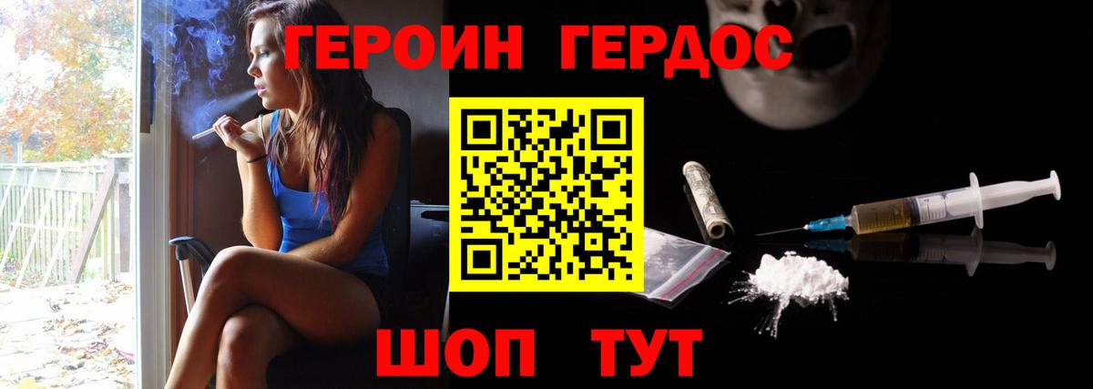 Героин герыч  Вход с VPN  ГЕРОИН  Анапа 