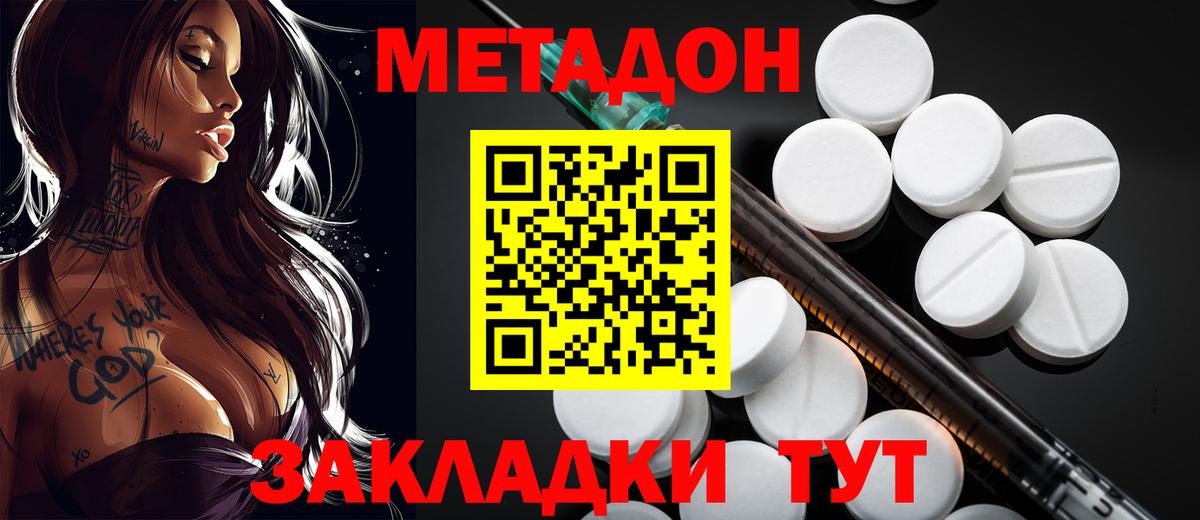 Метадон methadone Анапа